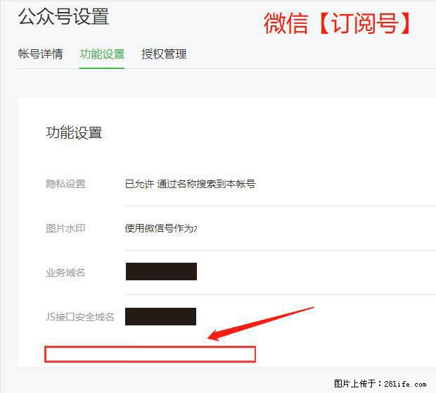 微信公众号设置-功能设置-为什么没有【网页授权域名】项? - 生活百科 - 包头生活社区 - 包头28生活网 bt.28life.com