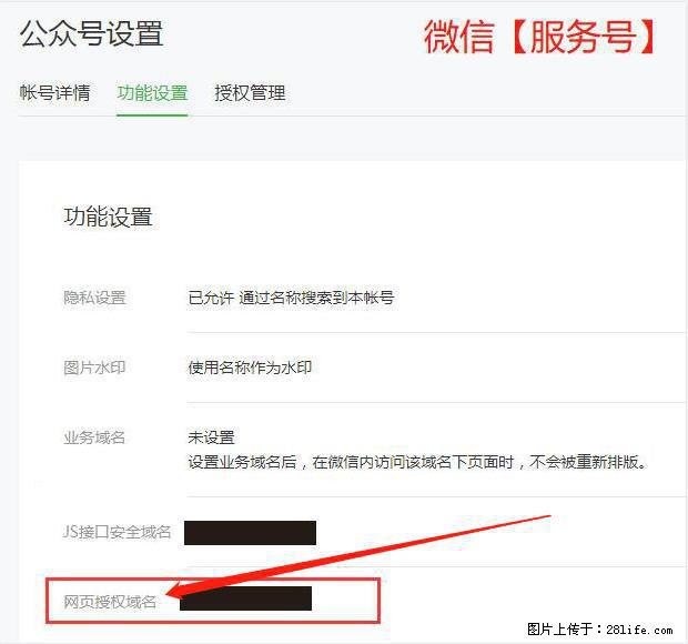 微信公众号设置-功能设置-为什么没有【网页授权域名】项? - 生活百科 - 包头生活社区 - 包头28生活网 bt.28life.com