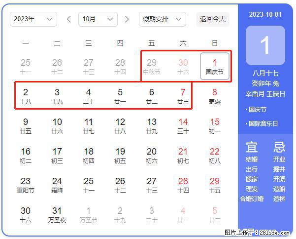 好消息，2023年中秋节与国庆节假期重合在一起，有望连休9天？？？ - 灌水专区 - 包头生活社区 - 包头28生活网 bt.28life.com