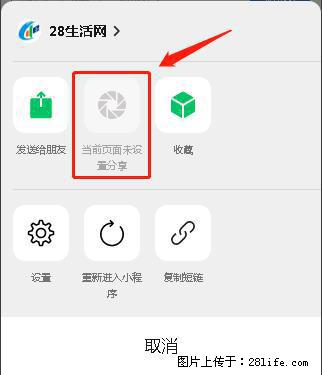 微信小程序【分享到朋友圈】灰色不能点击解决方法，分享到朋友圈源码 - 生活百科 - 包头生活社区 - 包头28生活网 bt.28life.com