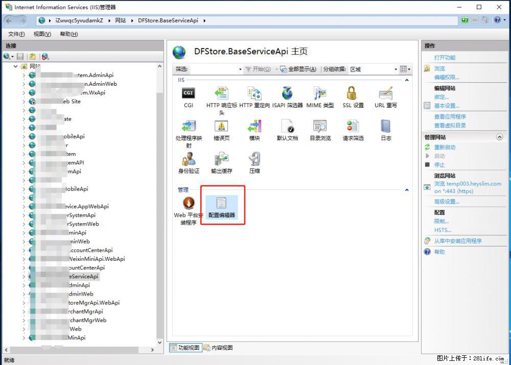 IIS7上传大文件报错：未显示页面，因为请求实体过大，HPPT状态码为413错误。 - 生活百科 - 包头生活社区 - 包头28生活网 bt.28life.com