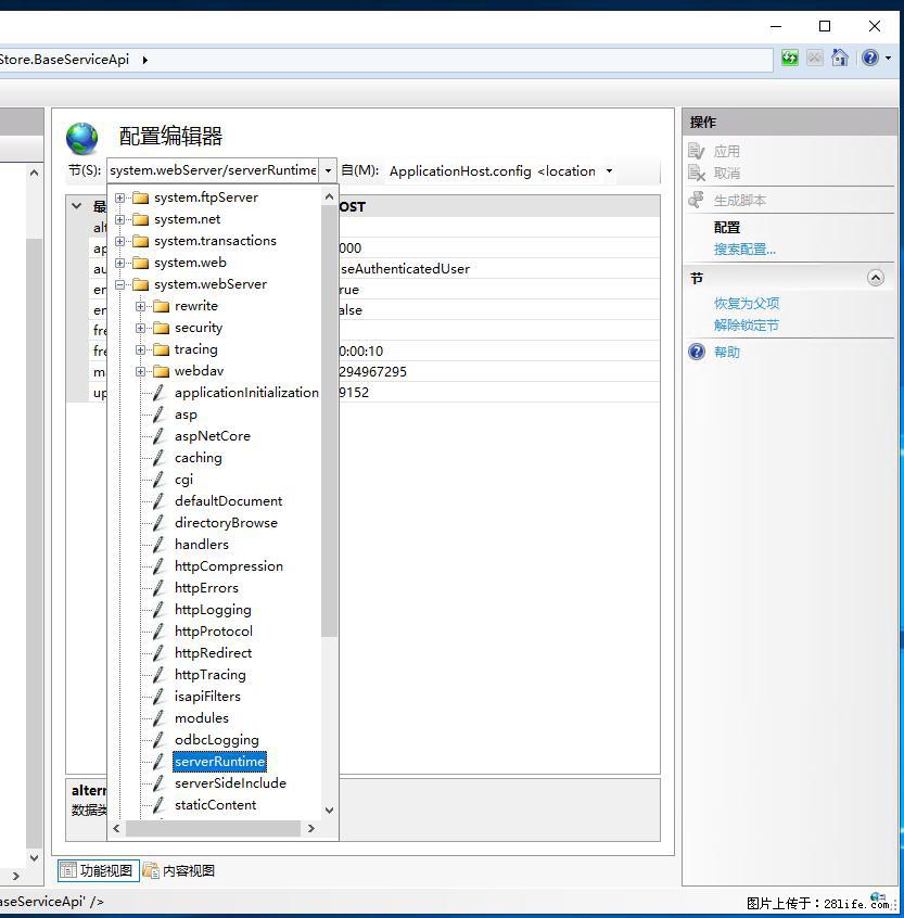 IIS7上传大文件报错：未显示页面，因为请求实体过大，HPPT状态码为413错误。 - 生活百科 - 包头生活社区 - 包头28生活网 bt.28life.com