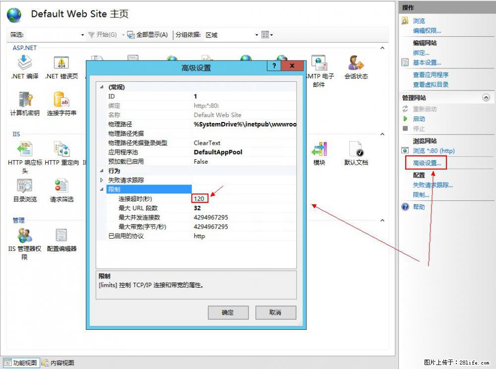 IIS7上传大文件报错：未显示页面，因为请求实体过大，HPPT状态码为413错误。 - 生活百科 - 包头生活社区 - 包头28生活网 bt.28life.com