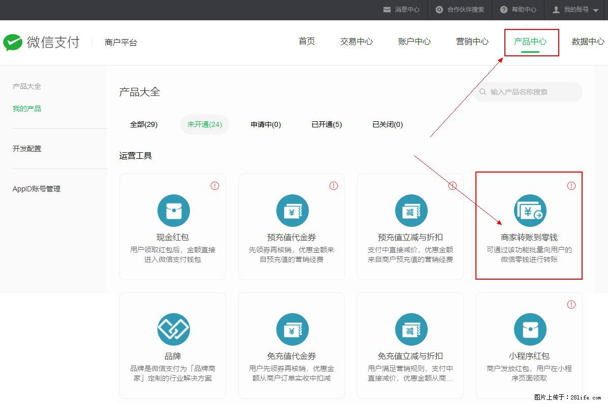 微信小程序开发，如何实现提现到用户微信钱包？ - 生活百科 - 包头生活社区 - 包头28生活网 bt.28life.com