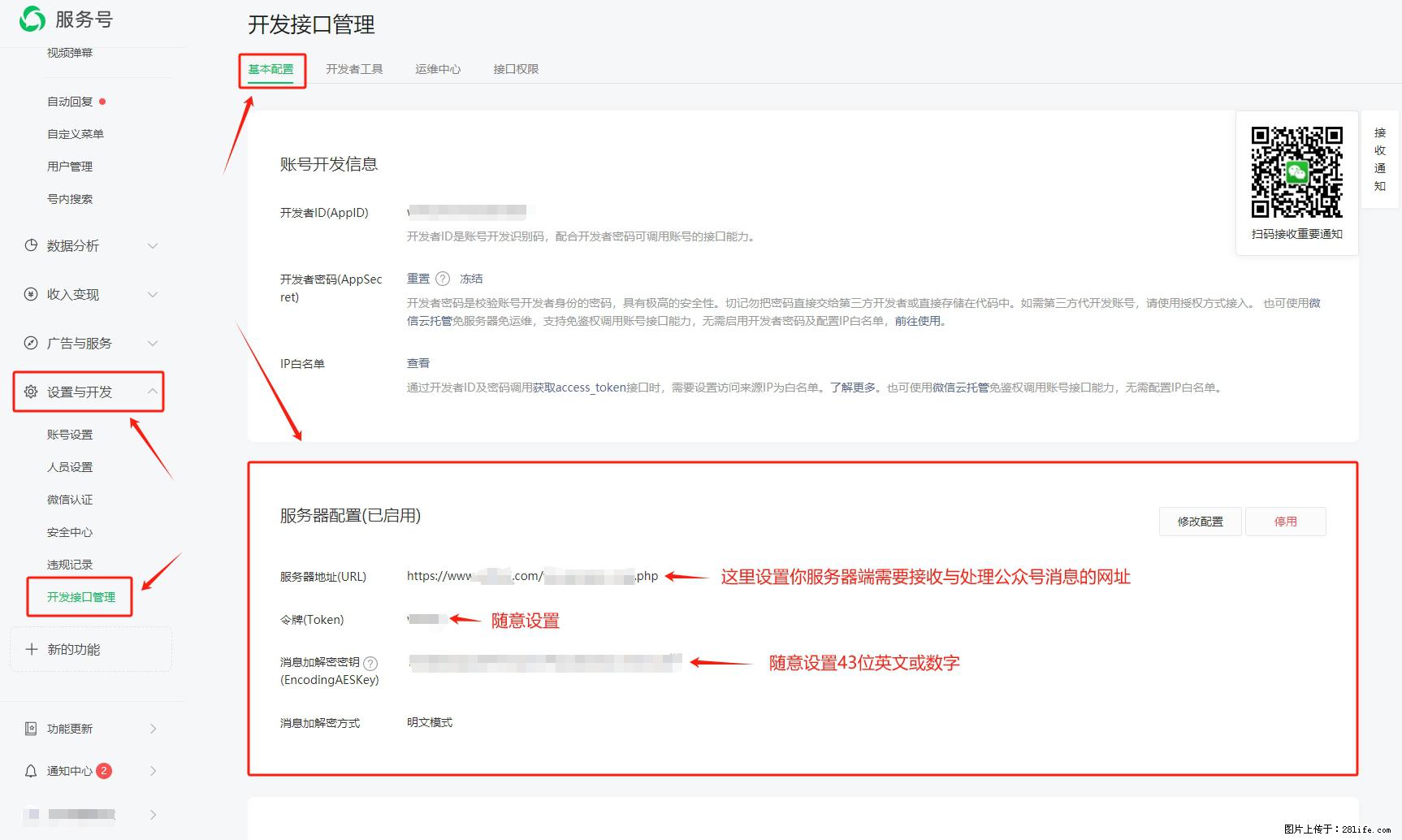 微信公众号机器人如何开发?服务器端以PHP为例 - 生活百科 - 包头生活社区 - 包头28生活网 bt.28life.com