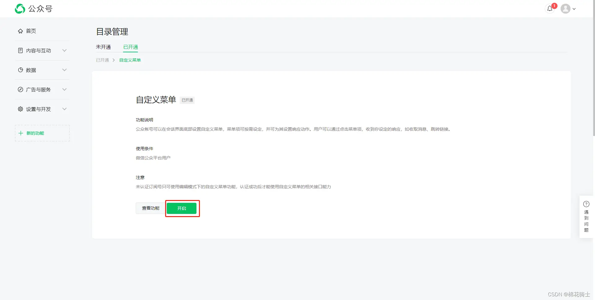 微信公众号自定义菜单如何与服务器配置同时启用 - 生活百科 - 包头生活社区 - 包头28生活网 bt.28life.com