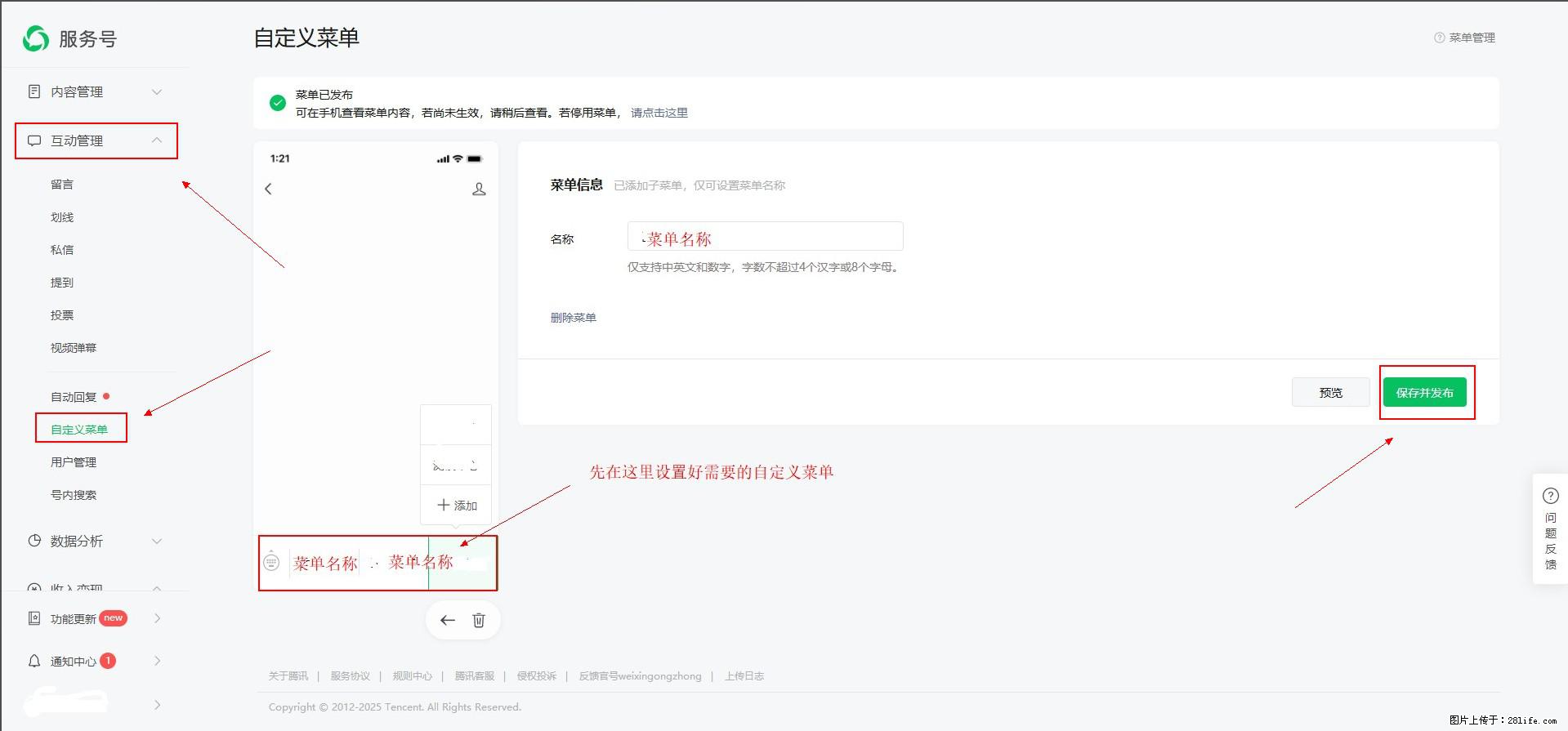 微信公众号自定义菜单如何与服务器配置同时启用 - 生活百科 - 包头生活社区 - 包头28生活网 bt.28life.com