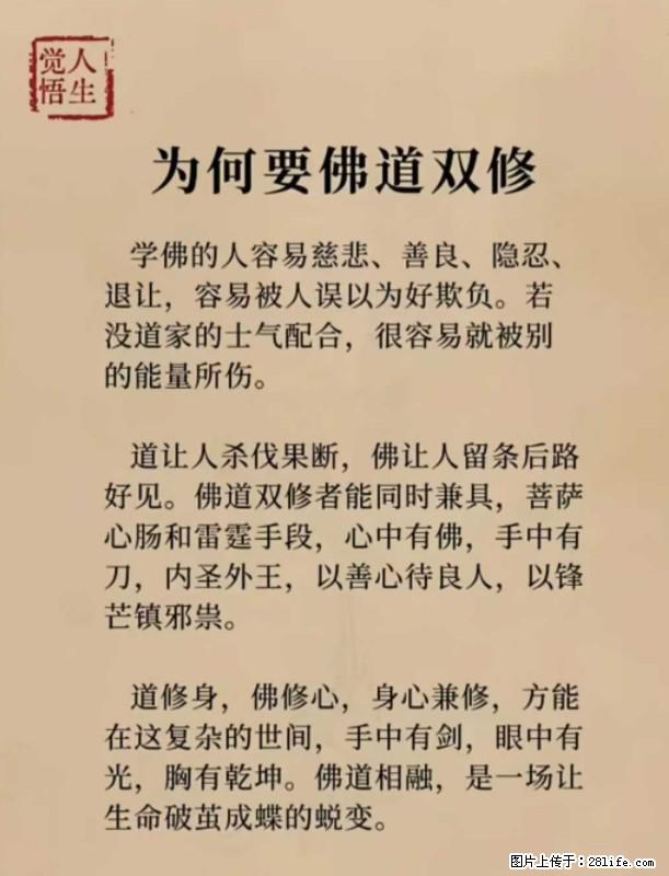 【觉悟人生】为何要佛道双修? - 灌水专区 - 包头生活社区 - 包头28生活网 bt.28life.com