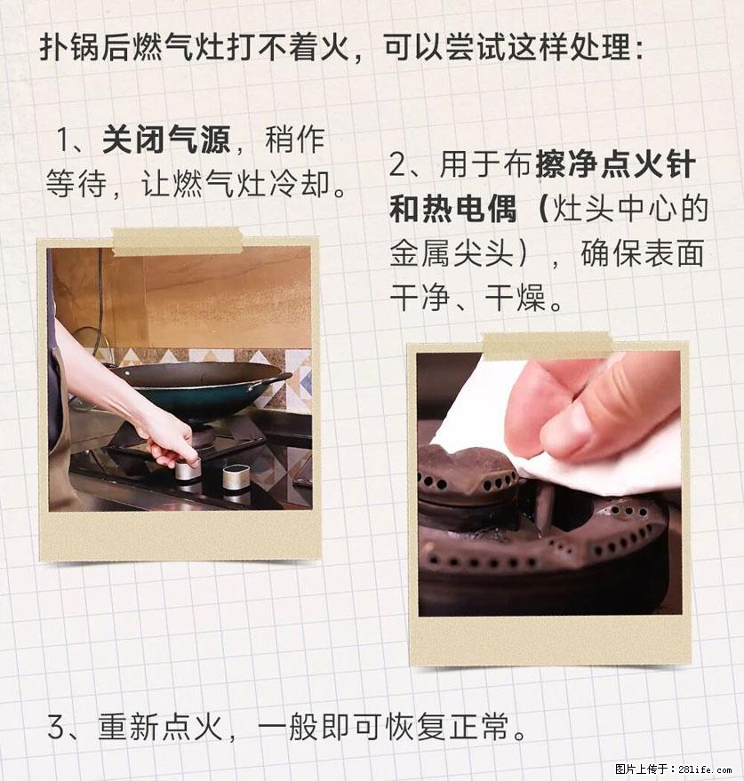 煲汤煮面时,溢锅了,清理干净后,燃气灶却一直点不着火怎么办? - 家居生活 - 包头生活社区 - 包头28生活网 bt.28life.com