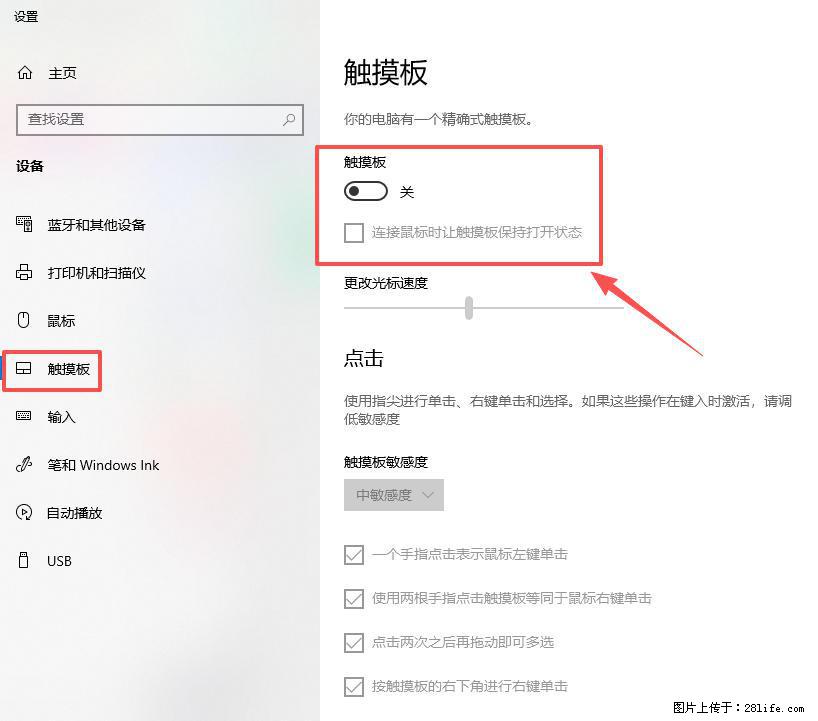 笔记本电脑win10如何禁用鼠标触摸板 - 技术交流 - 包头生活社区 - 包头28生活网 bt.28life.com