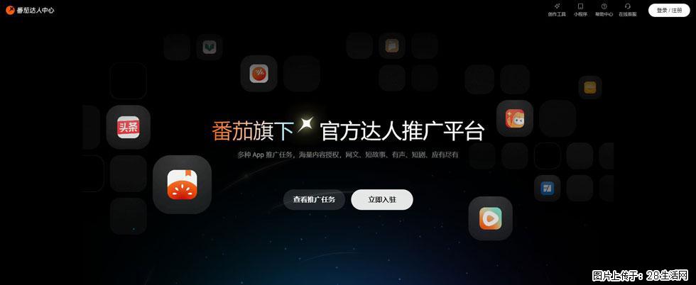 番茄达人中心：短剧推广秘诀与百万播放量指南 - 灌水专区 - 包头生活社区 - 包头28生活网 bt.28life.com