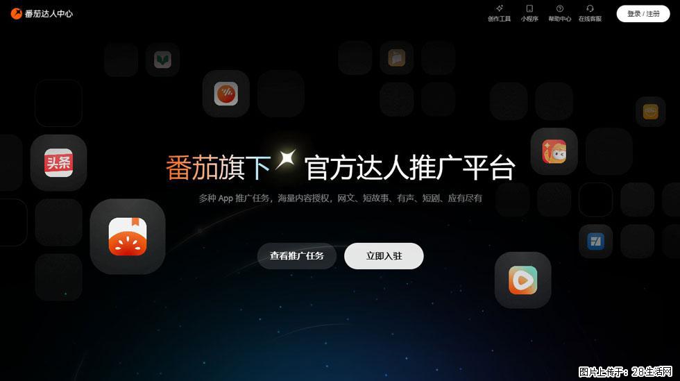 【番茄达人中心】怎么推广？2025年最新实操指南，0粉丝也能月入3000+！ - 生活百科 - 包头生活社区 - 包头28生活网 bt.28life.com
