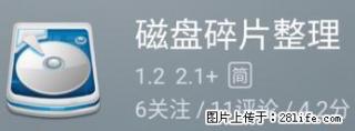 安卓手机手机如何进行磁盘碎片整理