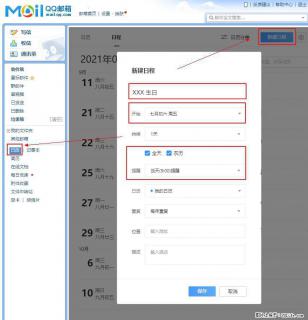 如何使用QQ邮箱中的日历提醒功能？