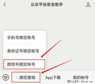 如何删除绑定别人的微信公众号运营帐号？