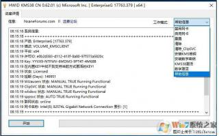 Win10企业版、专业版激活工具