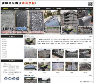 灌阳县文市镇永发石材厂 www.shicai89.com
