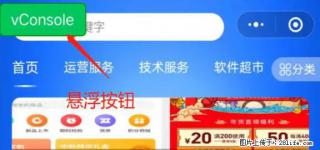 微信小程序正式版左上角出现vConsole按钮，如何去掉？