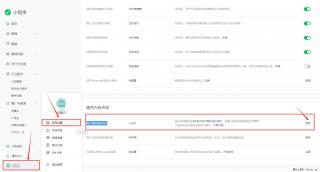 微信小程序，在哪里设置【用户隐私保护指引】？