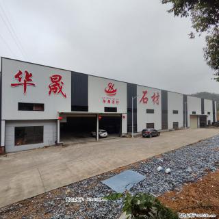 【灌阳县文市镇华晟黑白根石材厂】www.shicai08.com 专业供应黑白根、广西白、金镶玉等