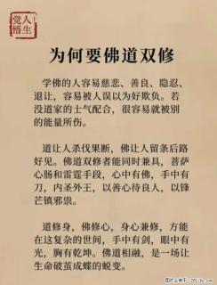 【觉悟人生】为何要佛道双修？