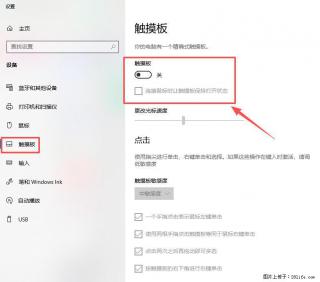 笔记本电脑win10如何禁用鼠标触摸板