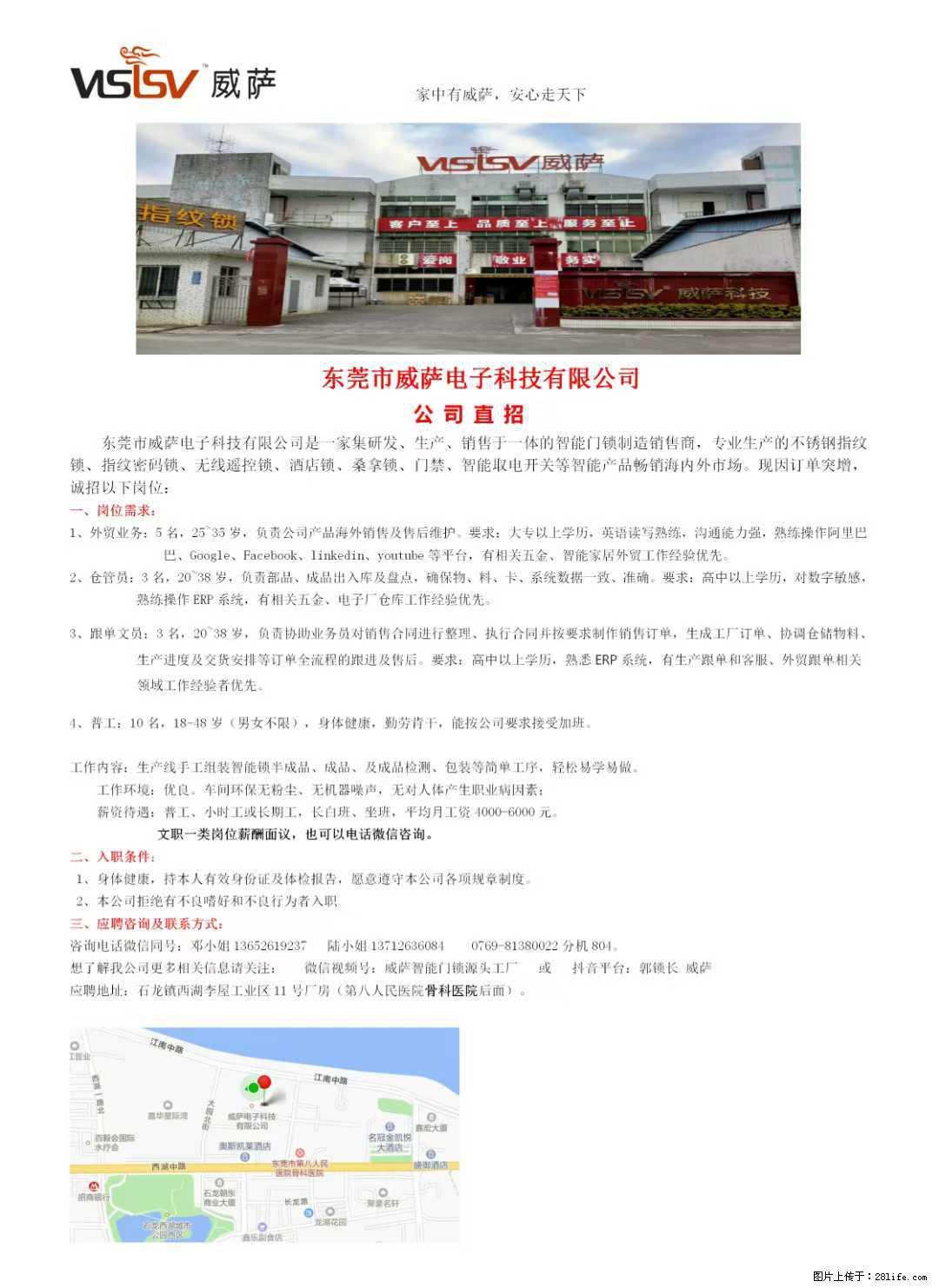 【东莞市威萨电子科技有限公司】公司直招:外贸业务、仓管员、跟单文员、普工 - 职场交流 - 包头生活社区 - 包头28生活网 bt.28life.com