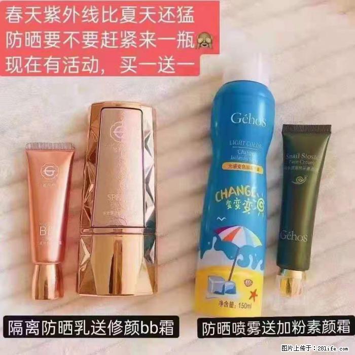 【姬存希】隔离防晒乳送修颜BB霜,防晒喷雾送加粉素颜霜 - 生活日用品 - 居家生活 - 包头分类信息 - 包头28生活网 bt.28life.com
