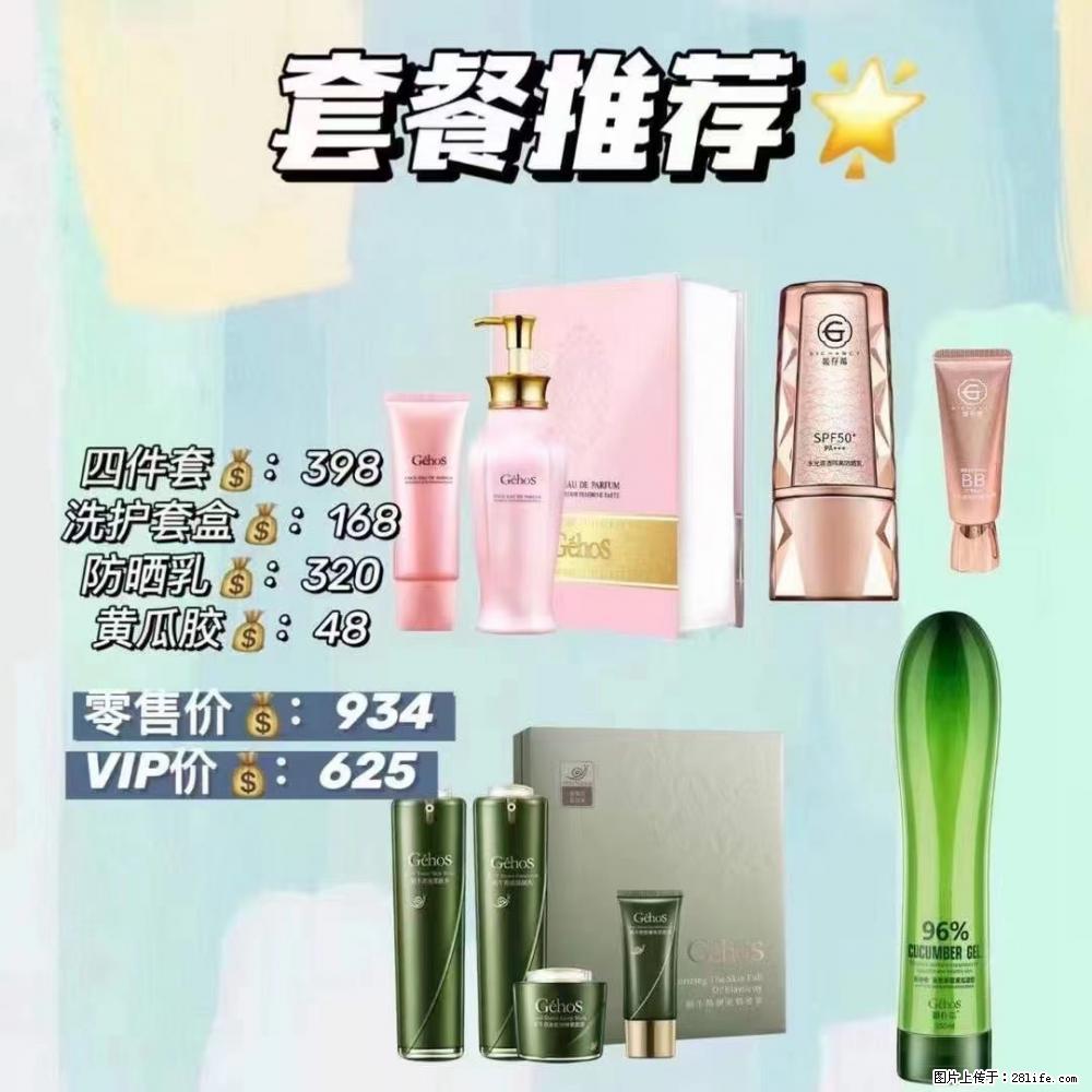 【姬存希】套餐推荐： 清洁+洗护+防晒+晒后修复 六款产品 vip价格625 - 新手上路 - 包头生活社区 - 包头28生活网 bt.28life.com