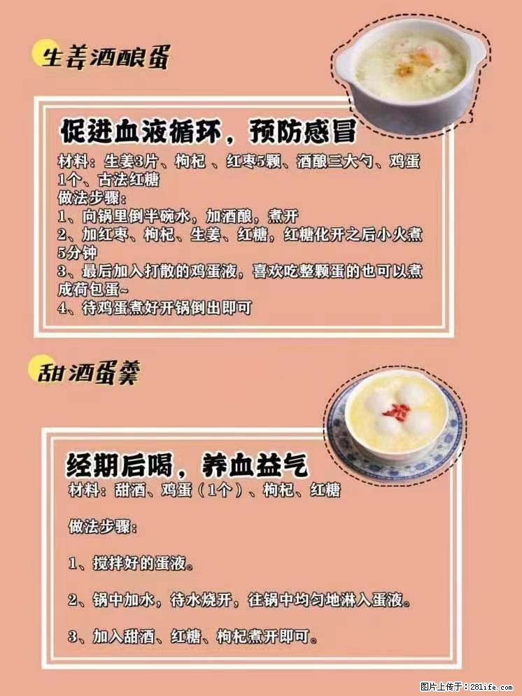 适合女生的12道养生食谱，吃出好气色。 - 新手上路 - 包头生活社区 - 包头28生活网 bt.28life.com