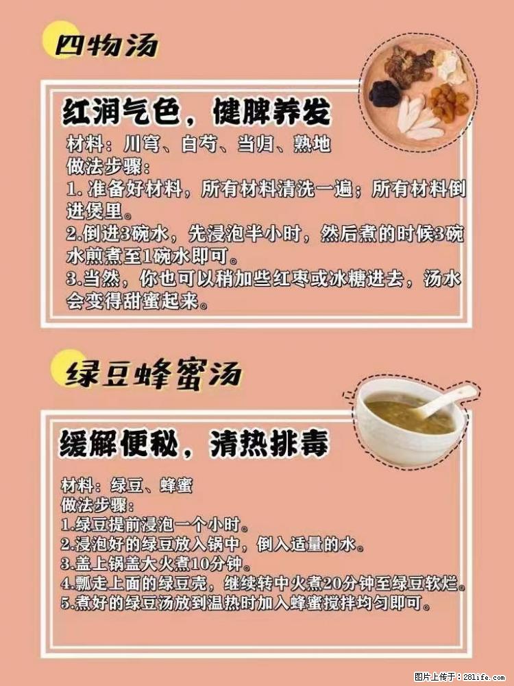 适合女生的12道养生食谱，吃出好气色。 - 新手上路 - 包头生活社区 - 包头28生活网 bt.28life.com