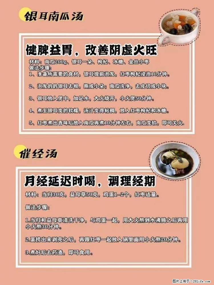 适合女生的12道养生食谱，吃出好气色。 - 新手上路 - 包头生活社区 - 包头28生活网 bt.28life.com