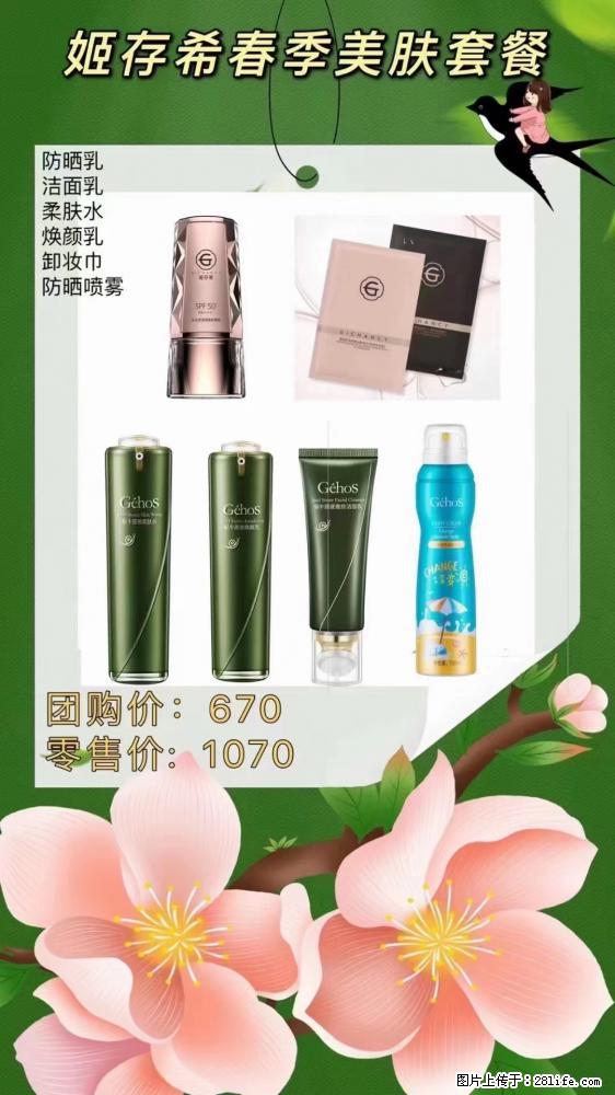 【姬存希】春季美肤套餐一 六样产品，现团购VIP价，包邮到家 - 新手上路 - 包头生活社区 - 包头28生活网 bt.28life.com