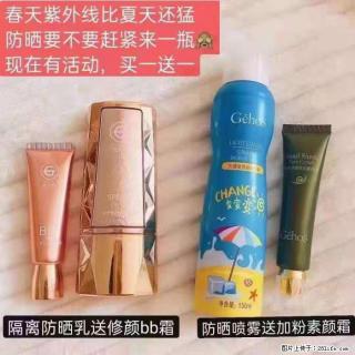 【姬存希】隔离防晒乳送修颜BB霜，防晒喷雾送加粉素颜霜 - 包头28生活网 bt.28life.com