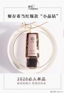 【姬存希】小晶钻防晒乳 五一爆款好物分享，让你畅享小长假