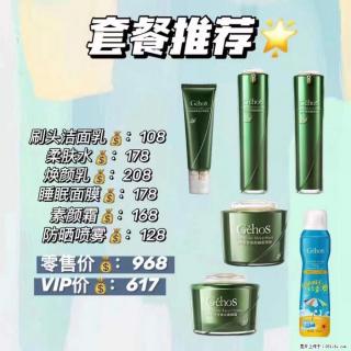 【姬存希】套餐推荐：清洁+补水+素颜霜+防晒 六款产品 vip价格617