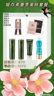 【姬存希】春季美肤套餐一 六样产品，现团购VIP价，包邮到家
