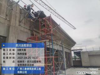 【广西三象建筑安装工程有限公司】广西桂林市灵川县法院项目