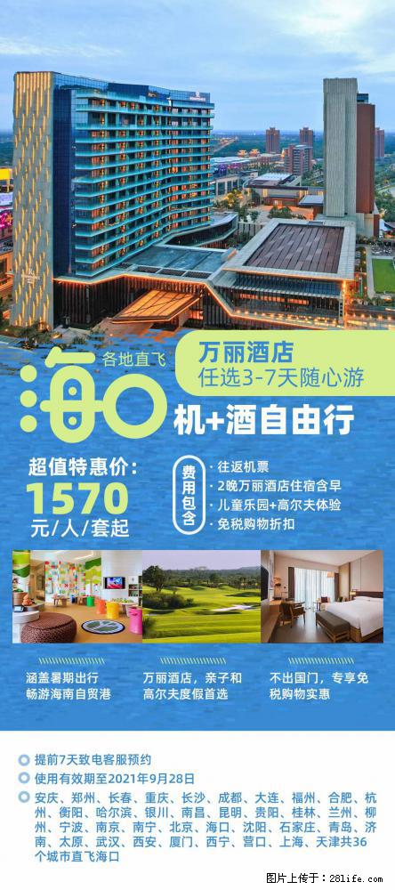 【蜗蜗游】暑期倾情奉献： 全国各地直飞海口、三亚，3-7天任选入住时间，多家热门酒店任选 - 游山玩水 - 包头生活社区 - 包头28生活网 bt.28life.com