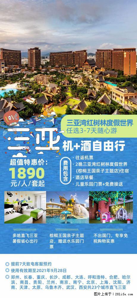 【蜗蜗游】暑期倾情奉献： 全国各地直飞海口、三亚，3-7天任选入住时间，多家热门酒店任选 - 游山玩水 - 包头生活社区 - 包头28生活网 bt.28life.com