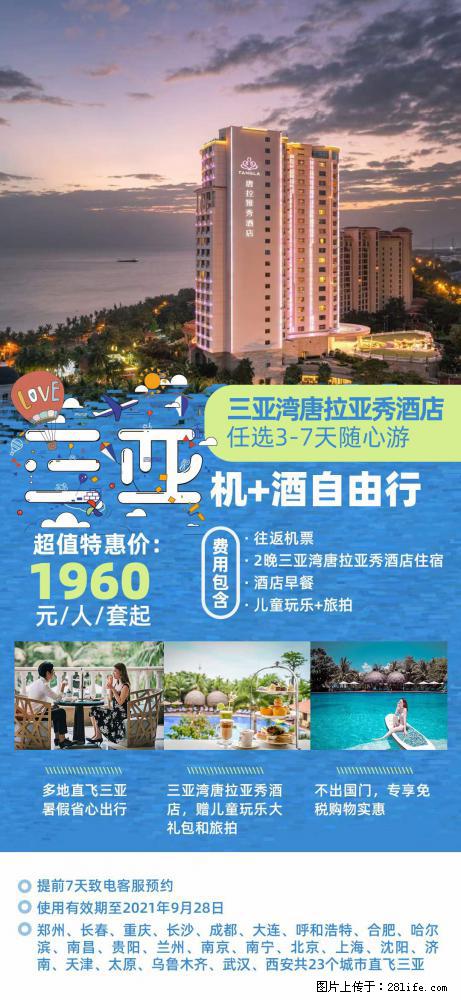 【蜗蜗游】暑期倾情奉献: 全国各地直飞海口、三亚,3-7天任选入住时间,多家热门酒店任选 - 游山玩水 - 包头生活社区 - 包头28生活网 bt.28life.com