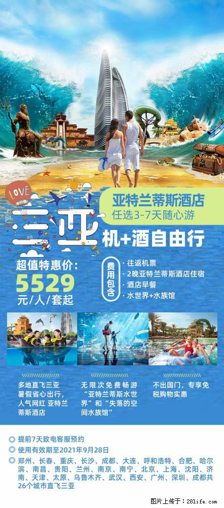 【蜗蜗游】暑期倾情奉献: 全国各地直飞海口、三亚,3-7天任选入住时间,多家热门酒店任选 - 游山玩水 - 包头生活社区 - 包头28生活网 bt.28life.com