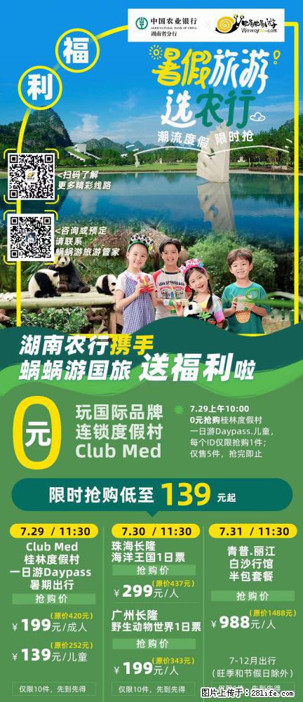 【蜗蜗游】湖南农行携手蜗蜗游携手推出“趁热约惠”活动 - 游山玩水 - 包头生活社区 - 包头28生活网 bt.28life.com