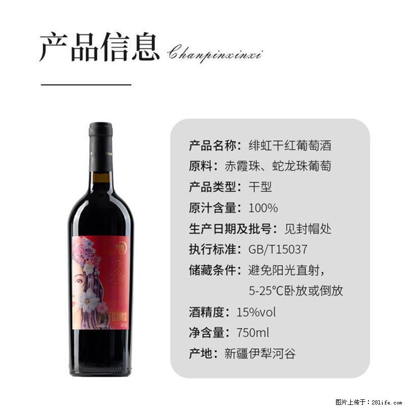 翁虹自创绯虹干红葡萄酒 - 餐饮美食 - 饮食特产 - 包头分类信息 - 包头28生活网 bt.28life.com