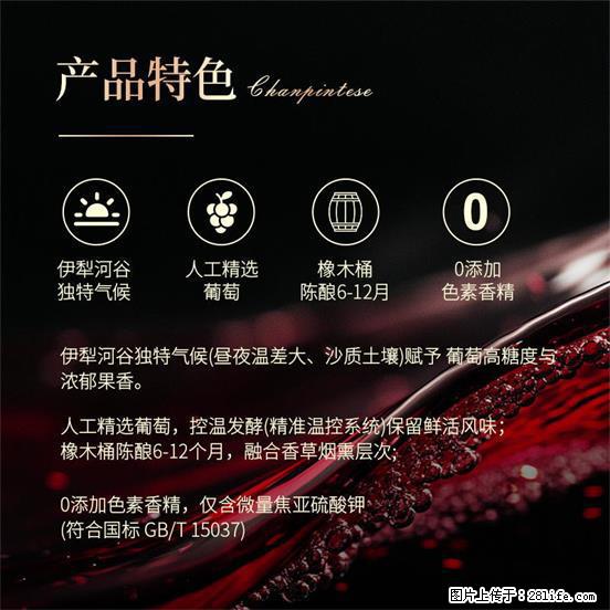 翁虹自创绯虹干红葡萄酒 - 餐饮美食 - 饮食特产 - 包头分类信息 - 包头28生活网 bt.28life.com