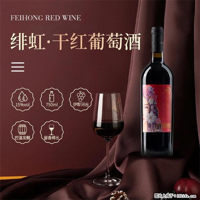 翁虹自创绯虹干红葡萄酒 - 餐饮美食 - 饮食特产 - 包头分类信息 - 包头28生活网 bt.28life.com