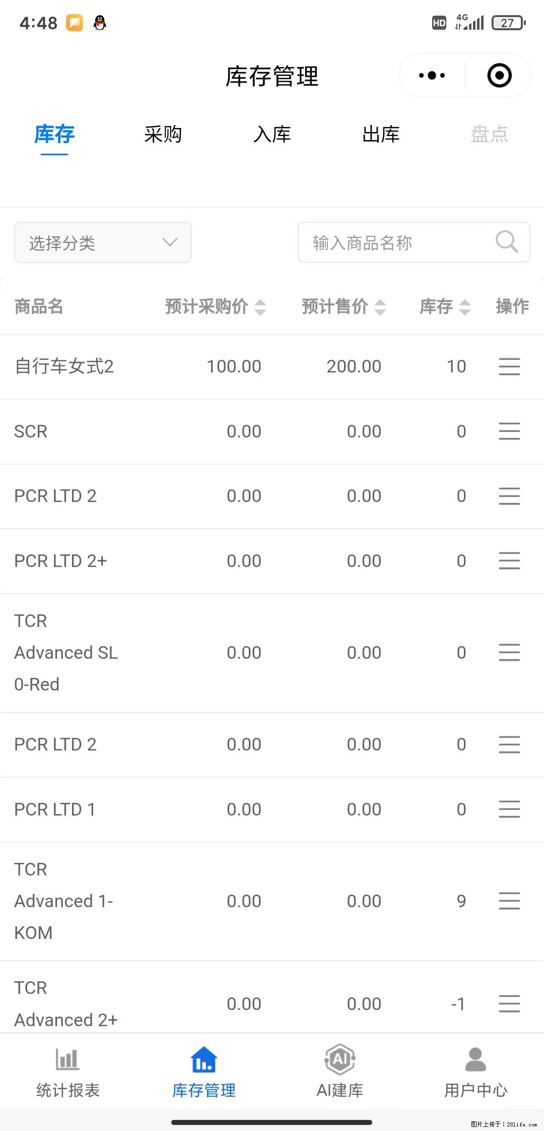 免费的库存管理小程序，欢迎使用 - 网站推广 - 广告专区 - 包头分类信息 - 包头28生活网 bt.28life.com