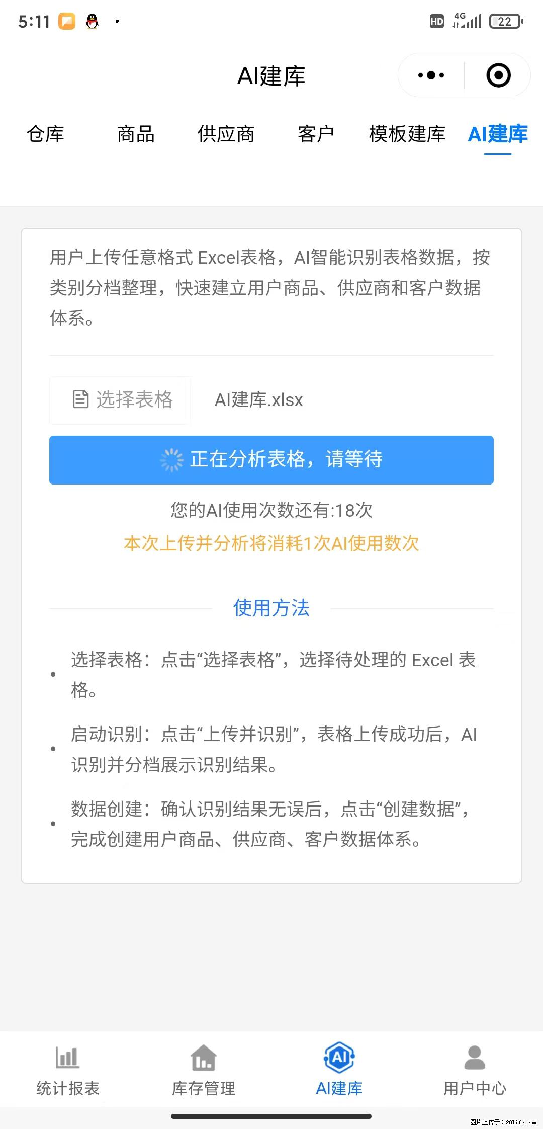 免费的库存管理小程序，欢迎使用 - 网站推广 - 广告专区 - 包头分类信息 - 包头28生活网 bt.28life.com