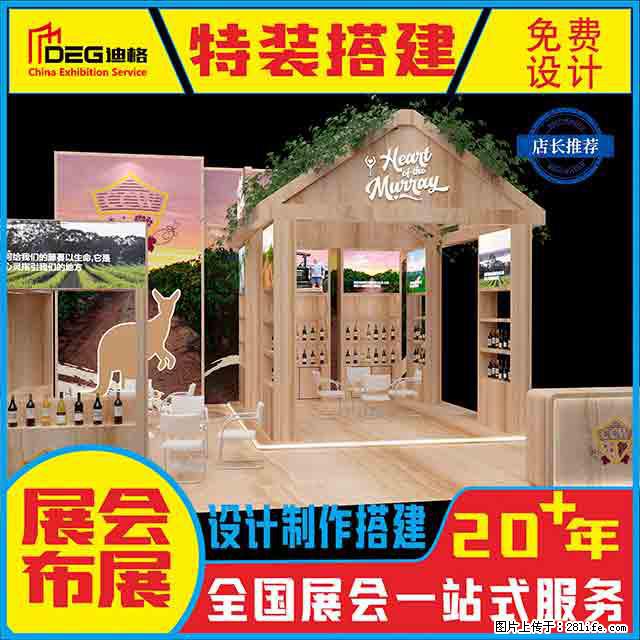 提供全国糖酒会特装展台设计搭建服务 - 网站推广 - 广告专区 - 包头分类信息 - 包头28生活网 bt.28life.com