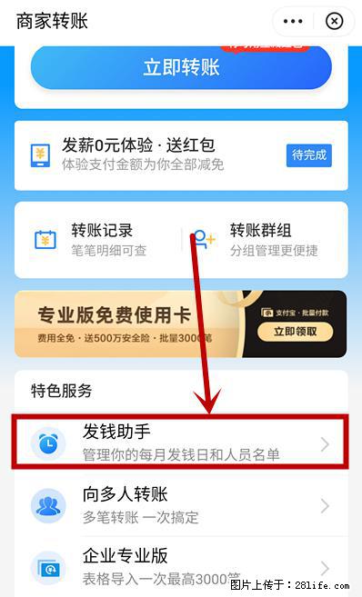 支付宝商家如何取消无意中设置的“发钱提醒”功能？ - 包头生活资讯 - 包头28生活网 bt.28life.com